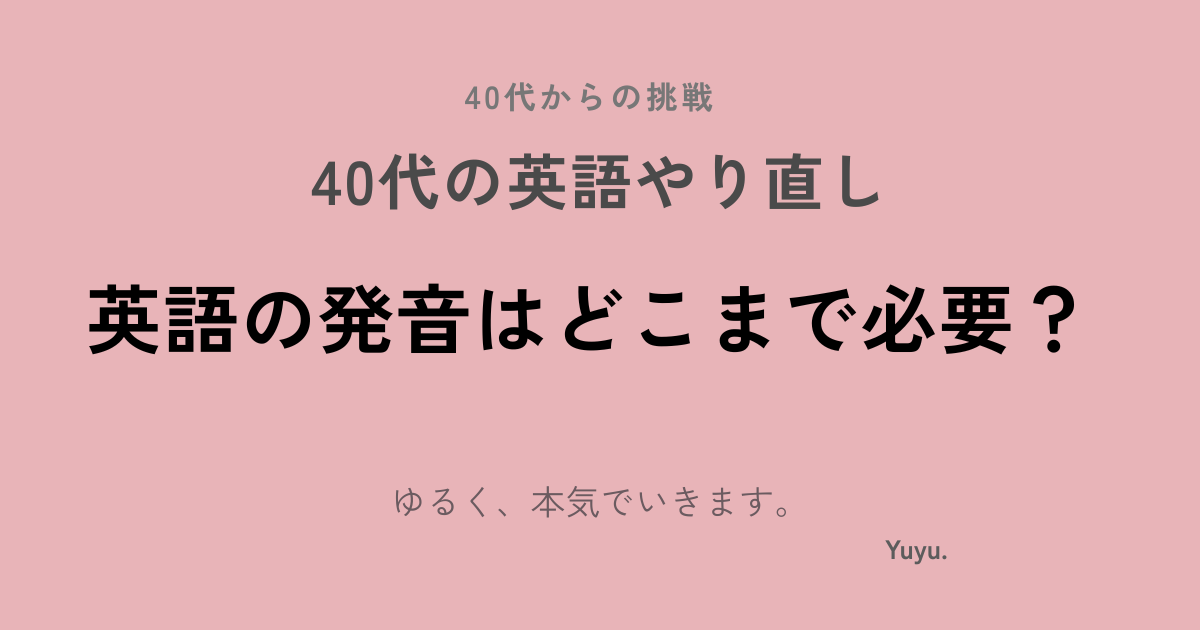 英語の発音はどこまで必要？初心者が意識したい音の変化とリズム